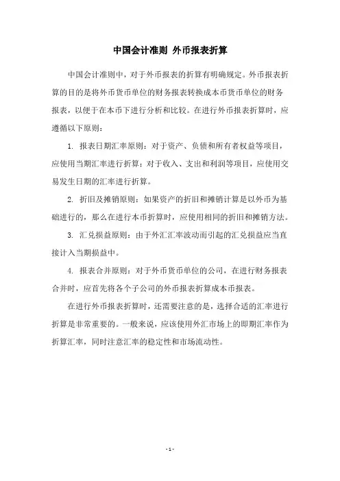 中国会计准则 外币报表折算