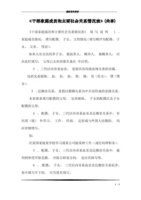 《干部家庭成员和主要社会关系情况表》(共享)_2