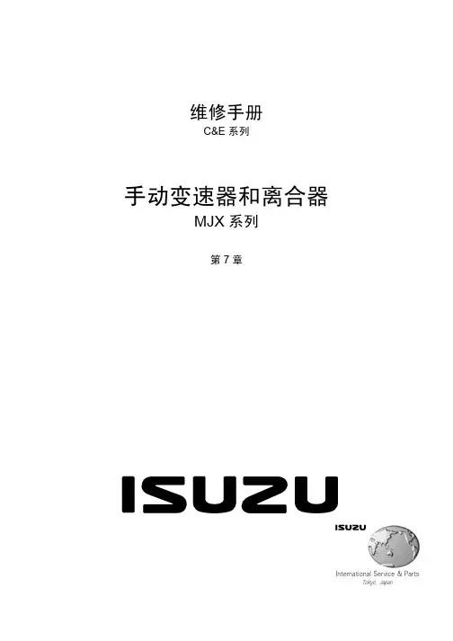 MJX变速箱和离合器