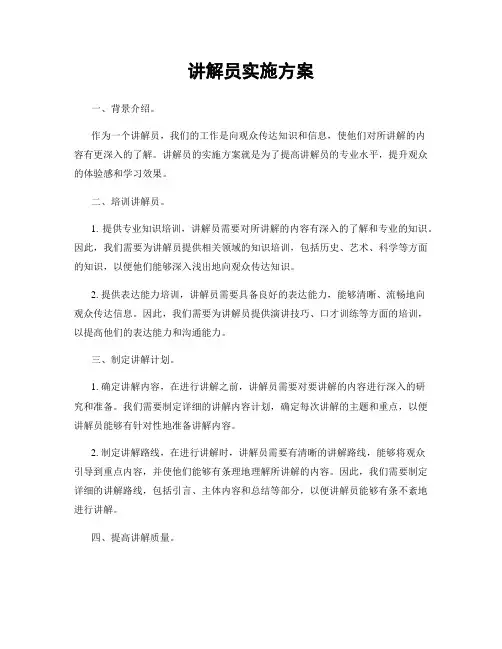 讲解员实施方案