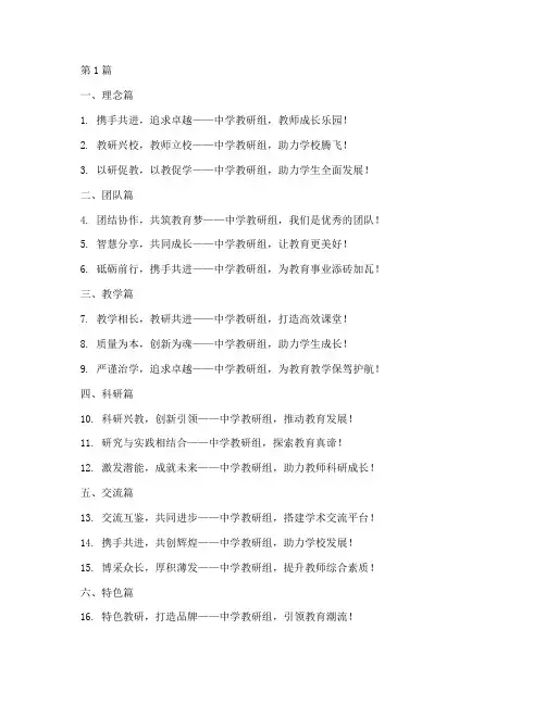 中学教研组宣传标语(3篇)
