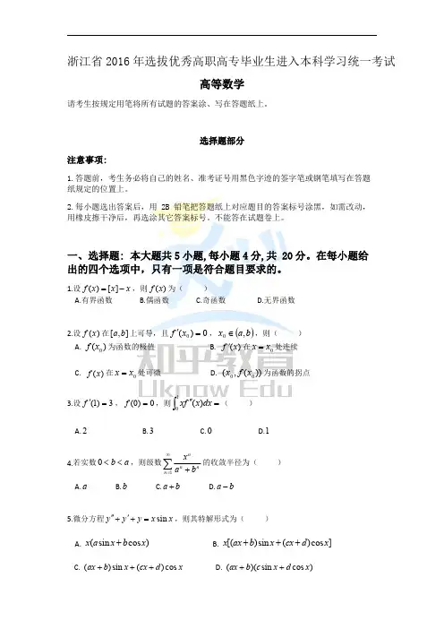 2016年浙江3+2专升本高数真题
