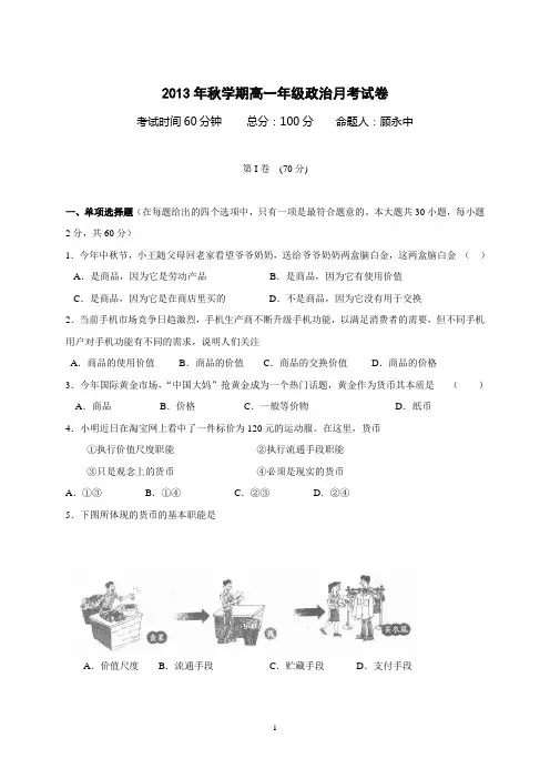 江苏省阜宁中2013年秋学期高一年级政治月考试卷