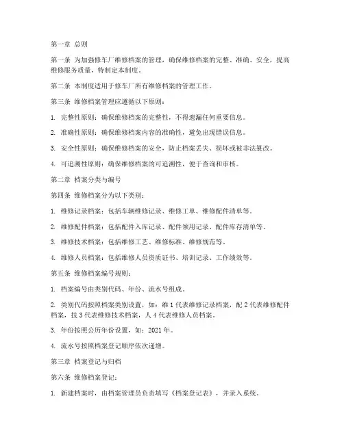 修车厂维修档案管理制度