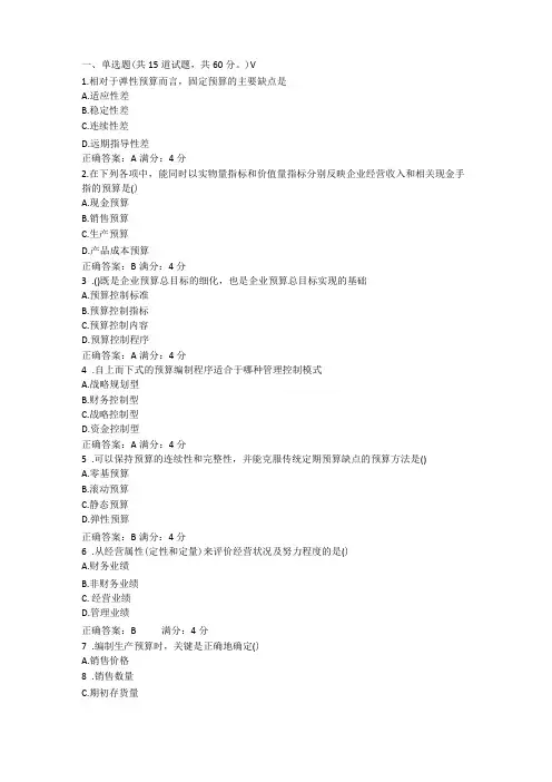 全面预算管理X