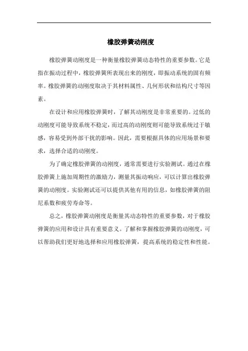 橡胶弹簧动刚度