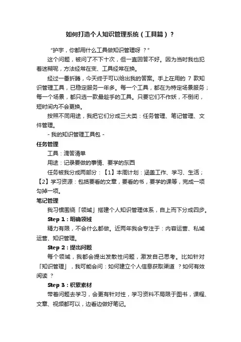 如何打造个人知识管理系统（工具篇）？