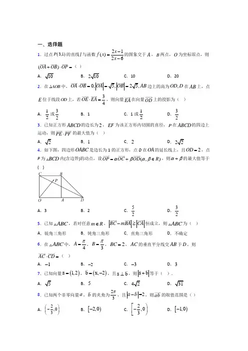 (易错题)高中数学必修四第二章《平面向量》测试卷(有答案解析)(1)