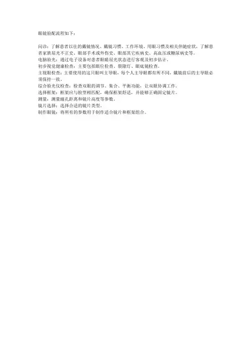 眼镜验配流程