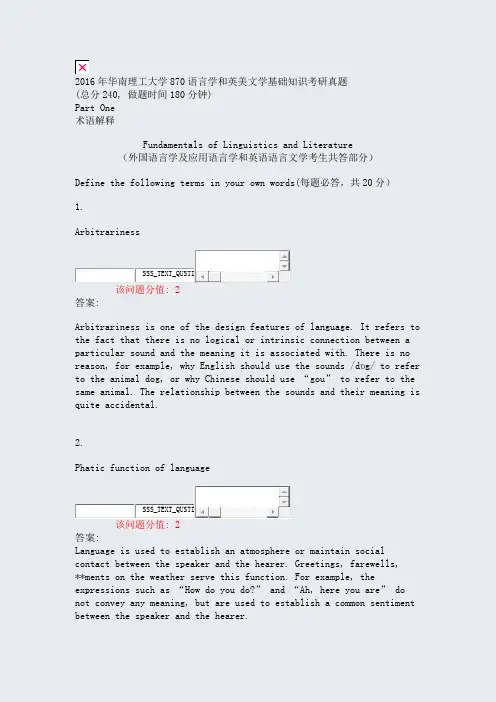 2016年华南理工大学870语言学和英美文学基础知识考研真题_真题(含答案与解析)-交互