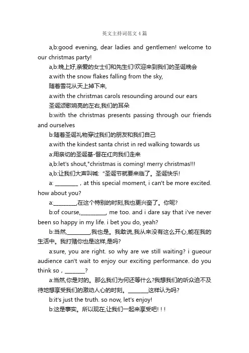 英文主持词范文4篇_主持词_