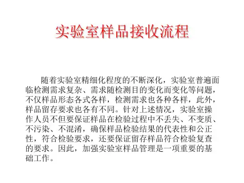 样品接收流程