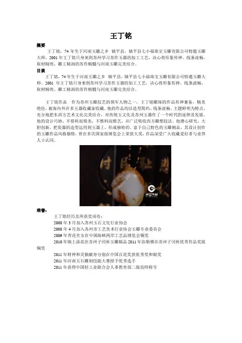 王丁铭简介