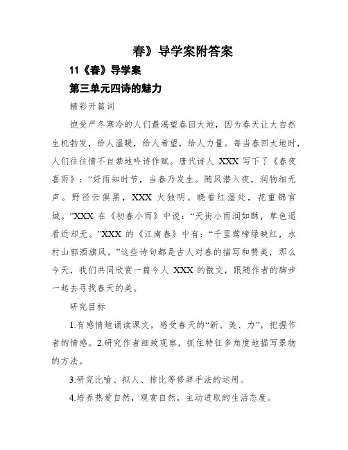 春》导学案附答案