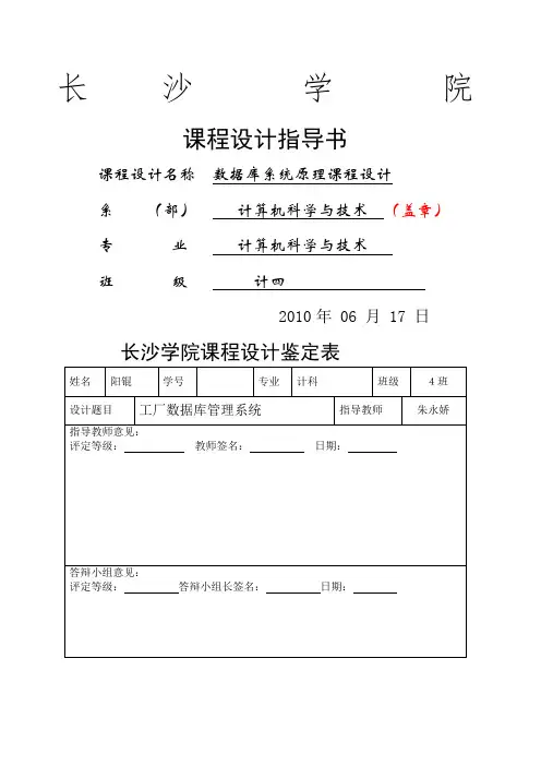 数据库课程设计工厂数据库