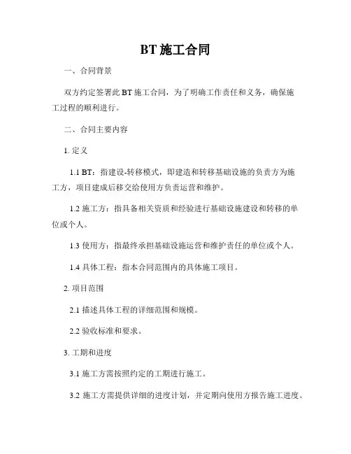 BT施工合同