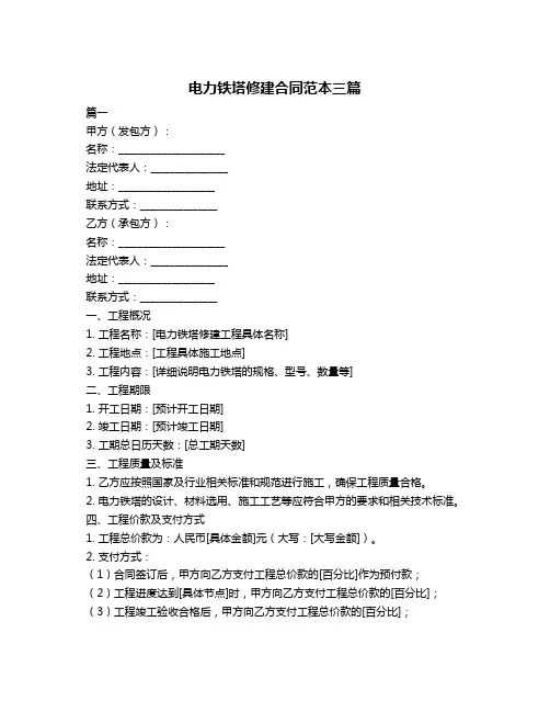 电力铁塔修建合同范本三篇