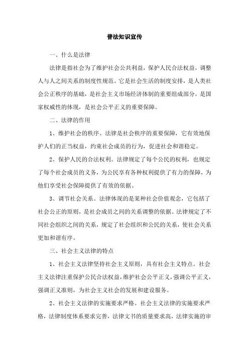 普法知识宣传