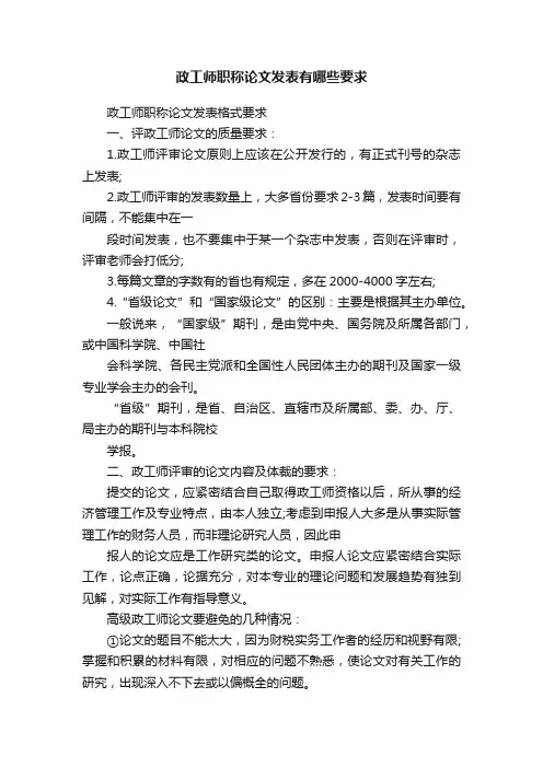 政工师职称论文发表有哪些要求