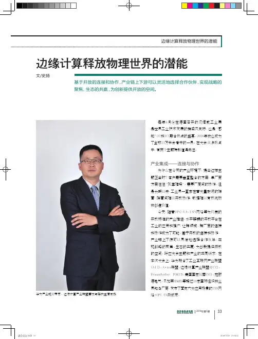 边缘计算释放物理世界的潜能