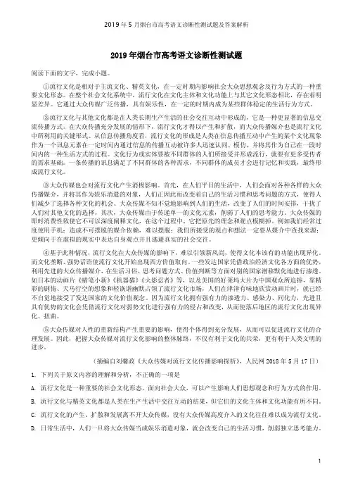 2019年5月烟台市高考语文诊断性测试题及答案解析