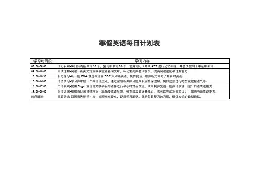 寒假英语每日计划表