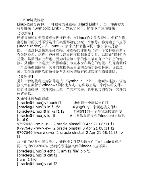 linux的硬链接和软链接