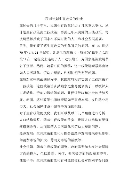 我国计划生育政策的变迁