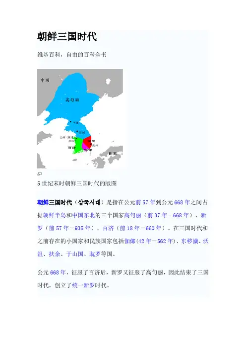 朝鲜三国时代及王朝君主表