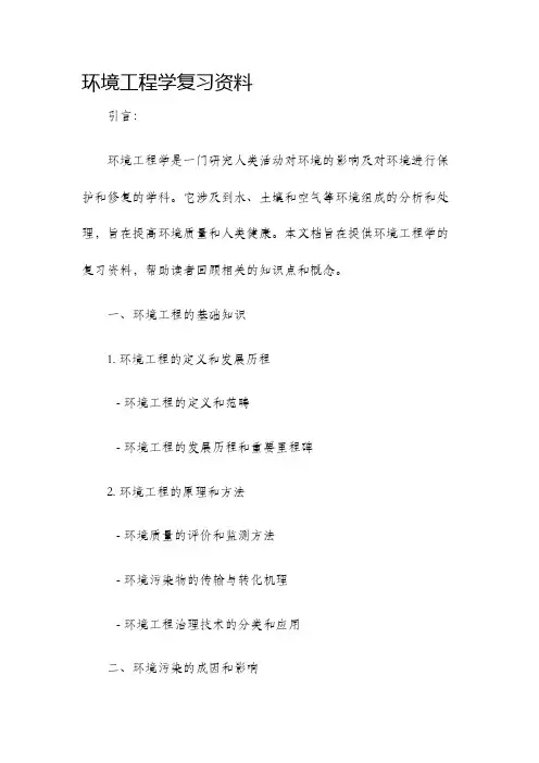 环境工程学复习资料