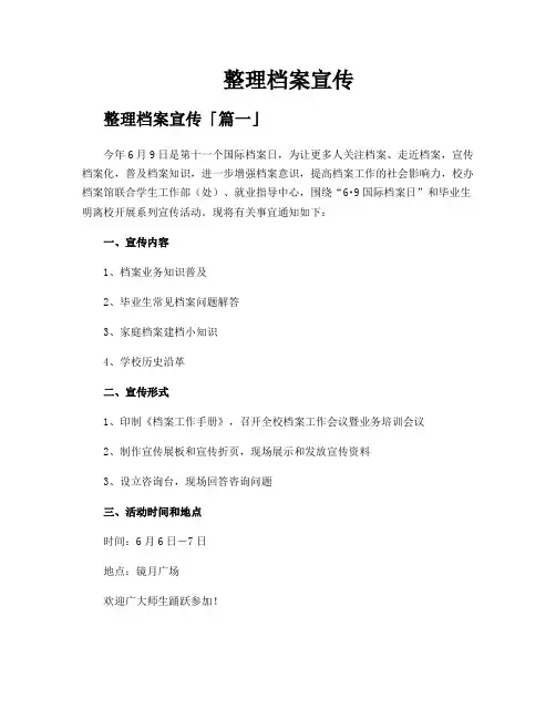 整理档案宣传