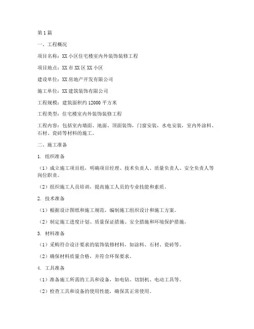绘画施工工程报告(3篇)