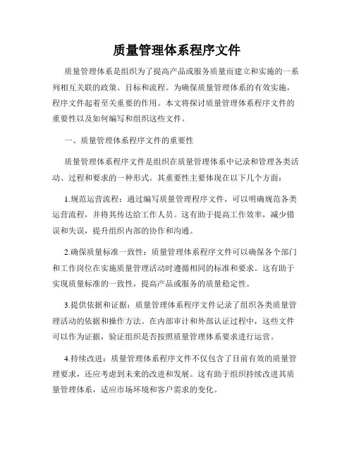 质量管理体系程序文件