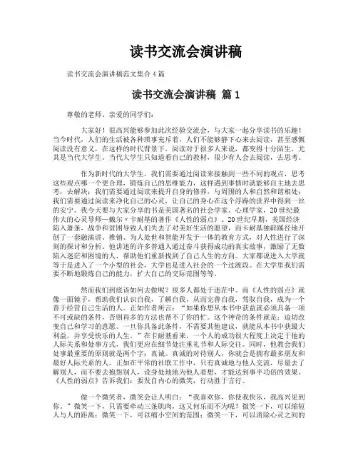 读书交流会演讲稿