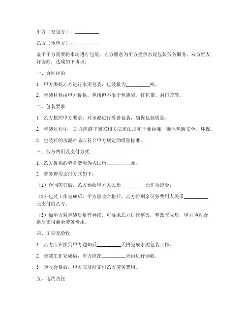 水泥包装劳务合同