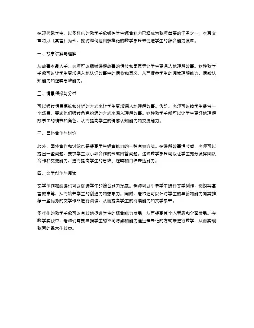《寓言》教案设计——运用多样化的教学手段锻炼学生综合能力