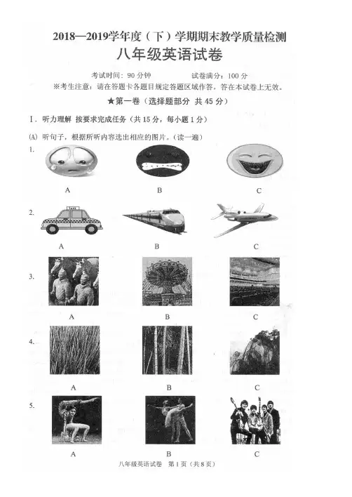 新人教版2018-2019八年级下学期英语期末试卷及其答案