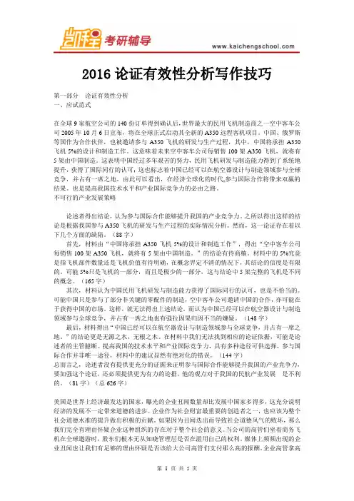 2016论证有效性分析写作技巧