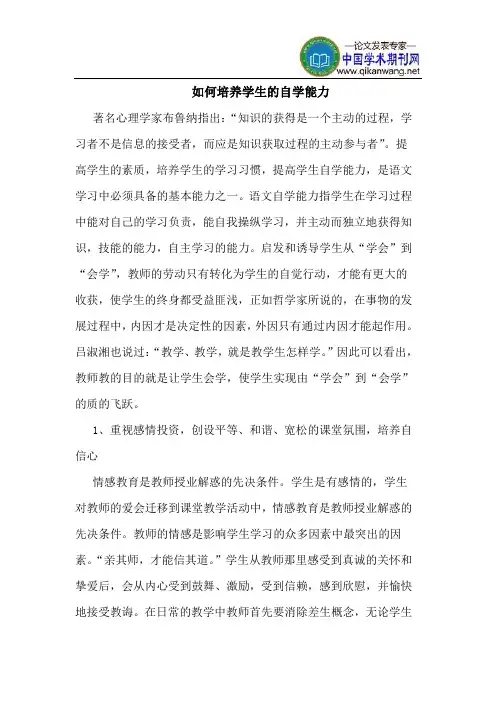 如何培养学生的自学能力