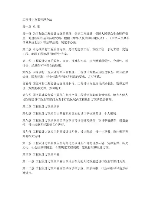 工程设计方案管理办法