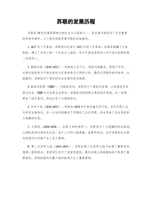 苏联的发展历程