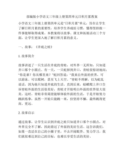 部编版小学语文三年级上册第四单元日积月累教案