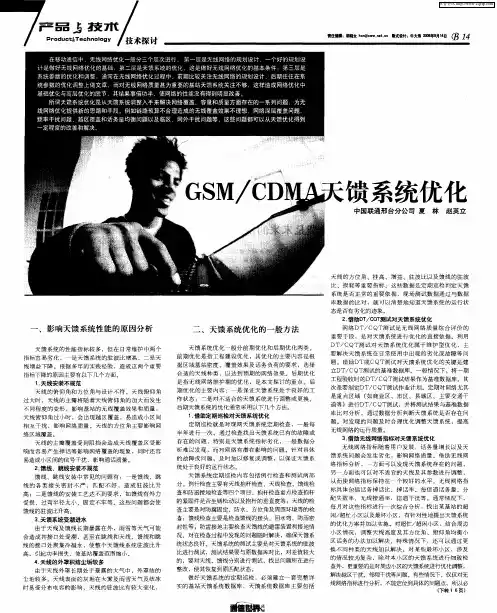 GSM／CDMA天馈系统优化