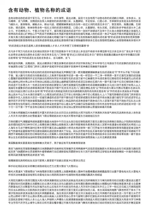 含有动物、植物名称的成语