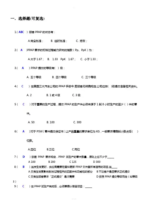 PPAP试题(有标准答案)(1)