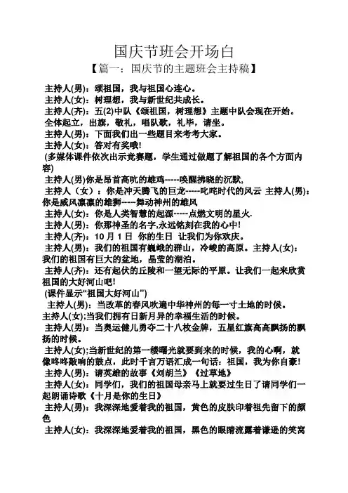 国庆节班会开场白