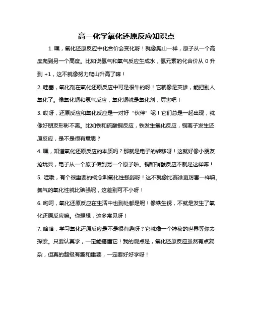 高一化学氧化还原反应知识点