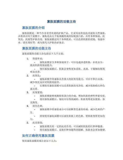 寡肽面膜的功能主治