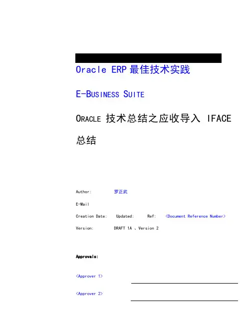 EBS_AR模块API导入总结