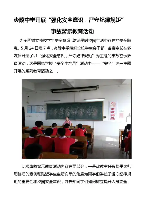 安全生产月警示活动